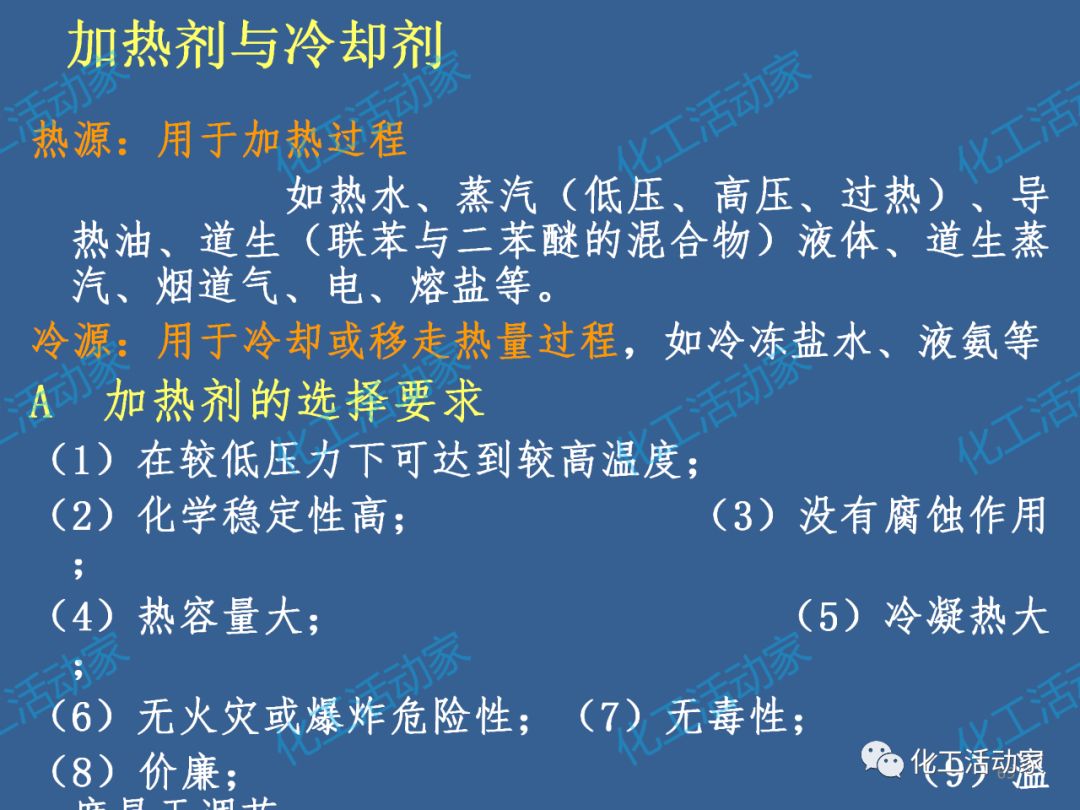 炼化企业物料及能量衡算的基本程序及方法，作为化工人必须掌握！的图72