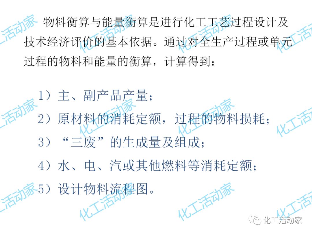 炼化企业物料及能量衡算的基本程序及方法，作为化工人必须掌握！的图6