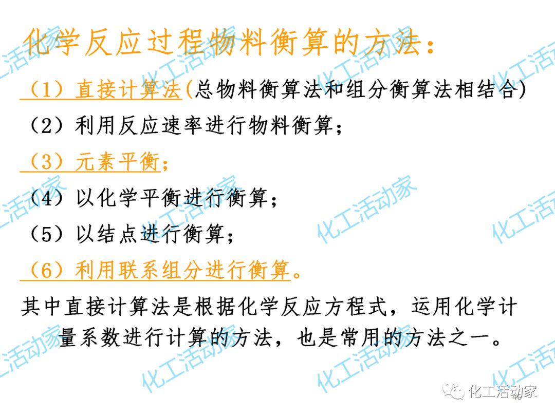 炼化企业物料及能量衡算的基本程序及方法，作为化工人必须掌握！的图49