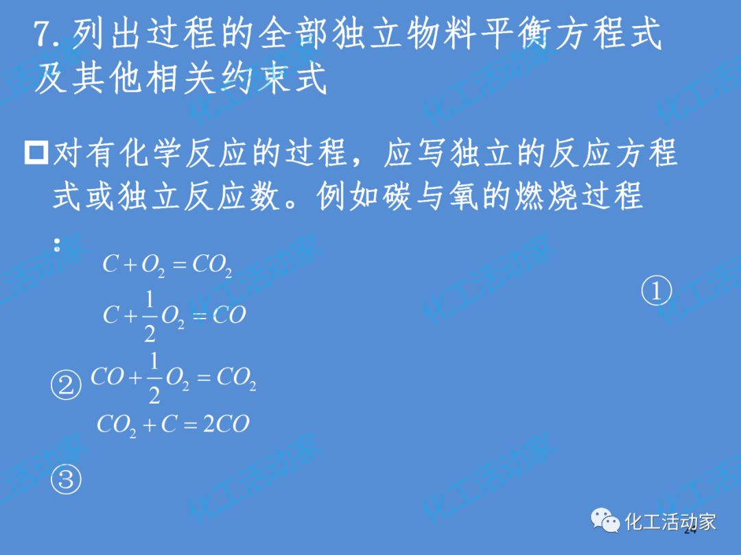 炼化企业物料及能量衡算的基本程序及方法，作为化工人必须掌握！的图27