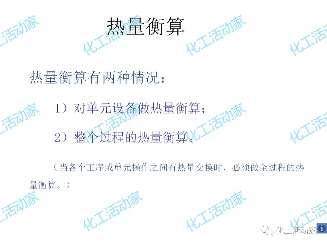 炼化企业物料及能量衡算的基本程序及方法，作为化工人必须掌握！的图64