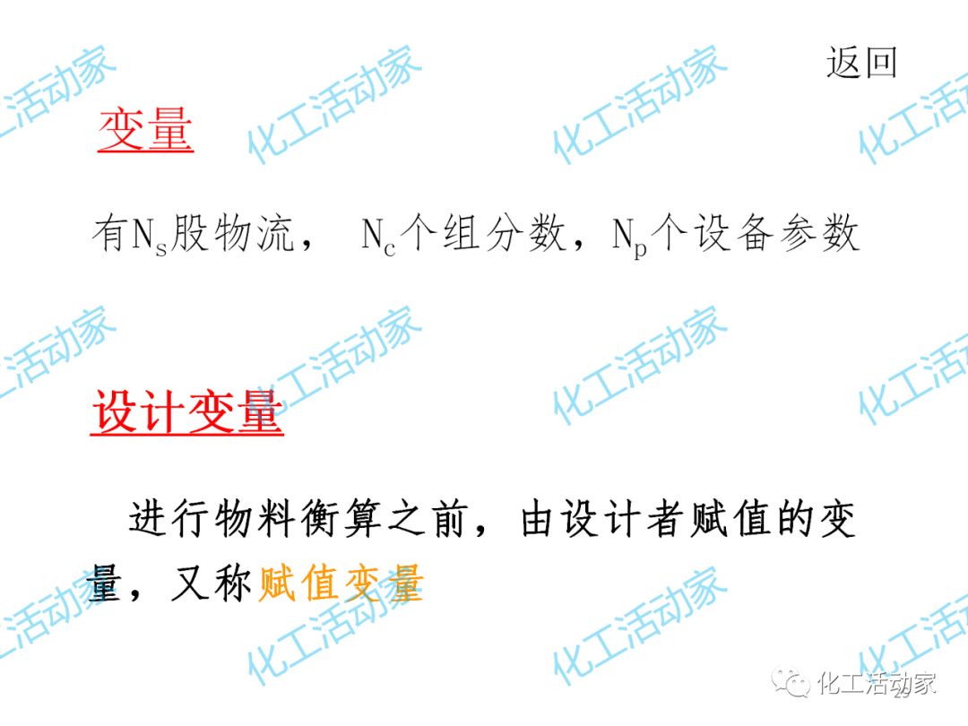 炼化企业物料及能量衡算的基本程序及方法，作为化工人必须掌握！的图32