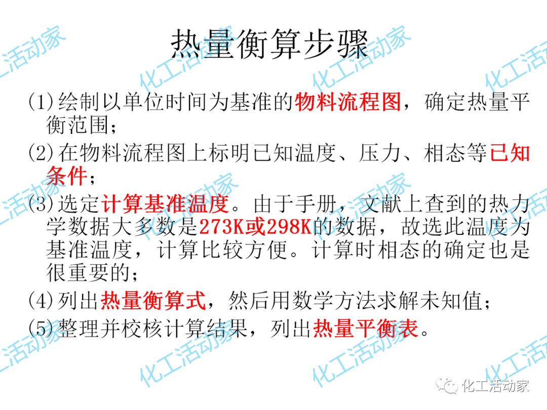 炼化企业物料及能量衡算的基本程序及方法，作为化工人必须掌握！的图68