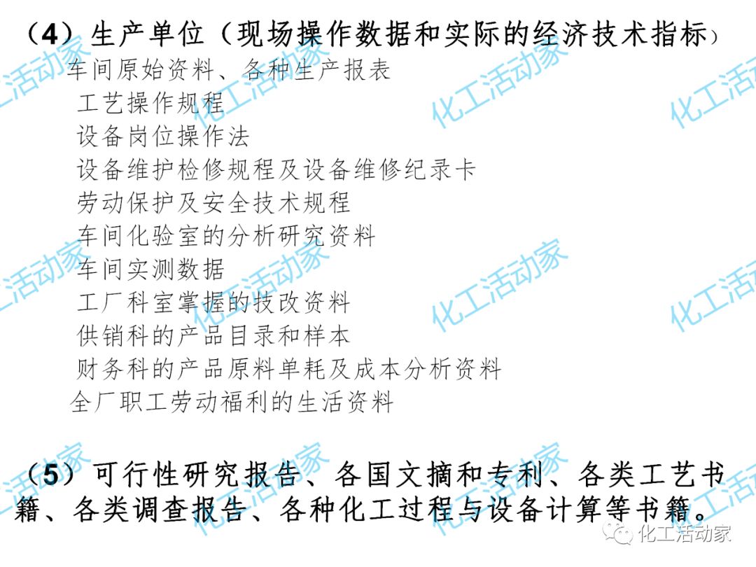 炼化企业物料及能量衡算的基本程序及方法，作为化工人必须掌握！的图15