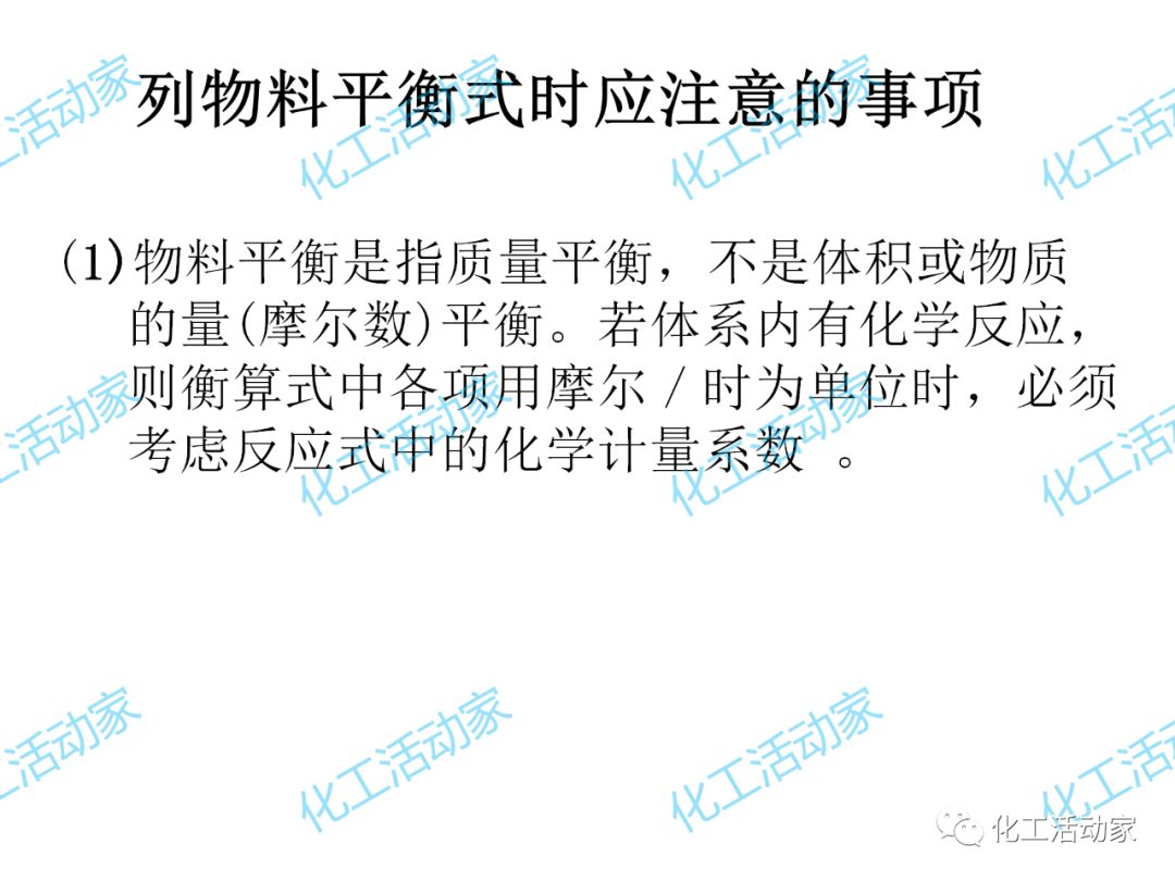 炼化企业物料及能量衡算的基本程序及方法，作为化工人必须掌握！的图39