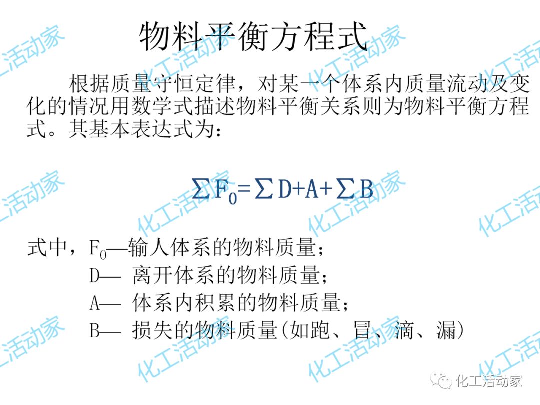 炼化企业物料及能量衡算的基本程序及方法，作为化工人必须掌握！的图18