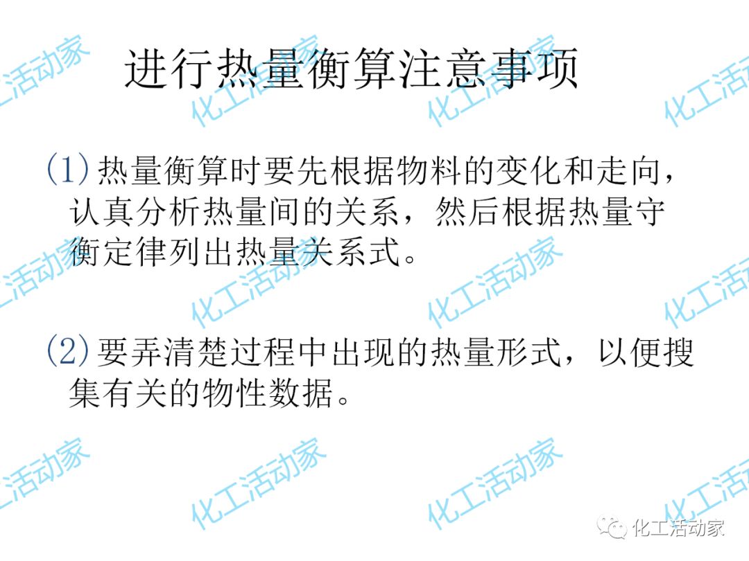 炼化企业物料及能量衡算的基本程序及方法，作为化工人必须掌握！的图69