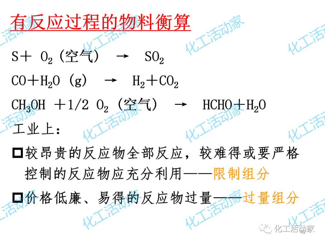 炼化企业物料及能量衡算的基本程序及方法，作为化工人必须掌握！的图45