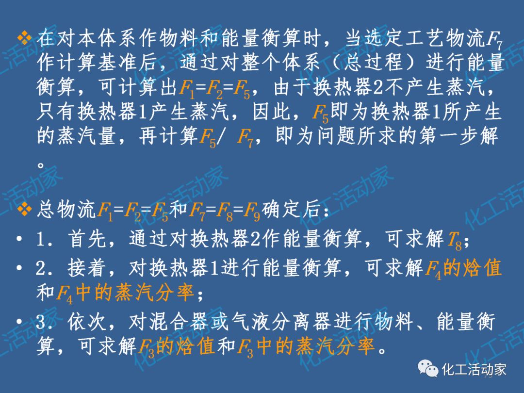 炼化企业物料及能量衡算的基本程序及方法，作为化工人必须掌握！的图76