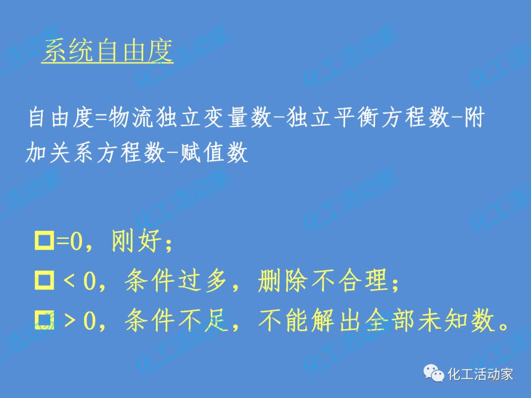 炼化企业物料及能量衡算的基本程序及方法，作为化工人必须掌握！的图33
