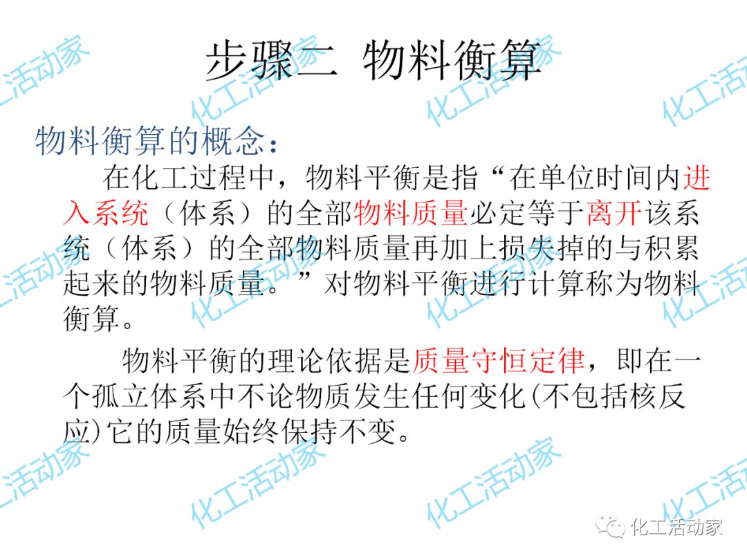 炼化企业物料及能量衡算的基本程序及方法，作为化工人必须掌握！的图17