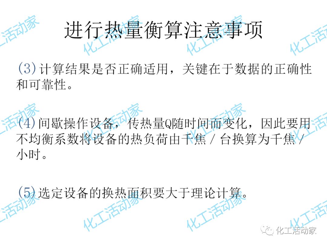 炼化企业物料及能量衡算的基本程序及方法，作为化工人必须掌握！的图70