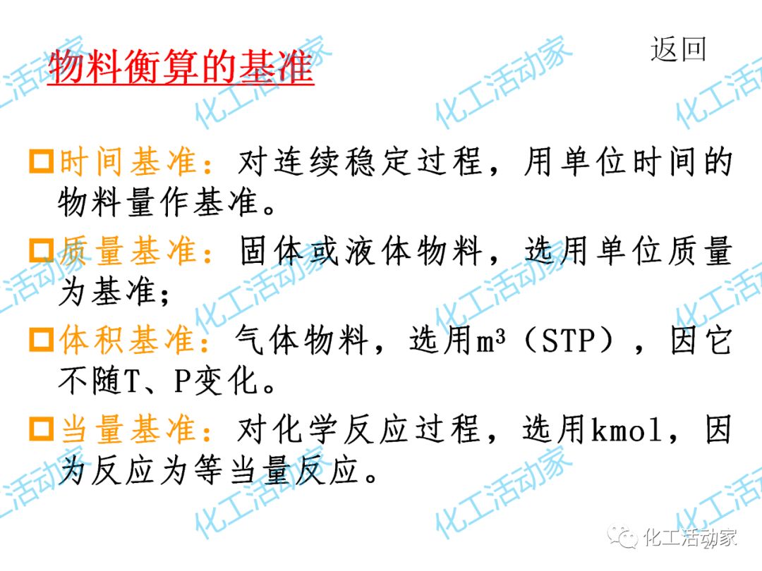 炼化企业物料及能量衡算的基本程序及方法，作为化工人必须掌握！的图30