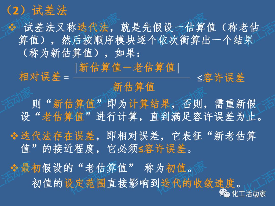 炼化企业物料及能量衡算的基本程序及方法，作为化工人必须掌握！的图57