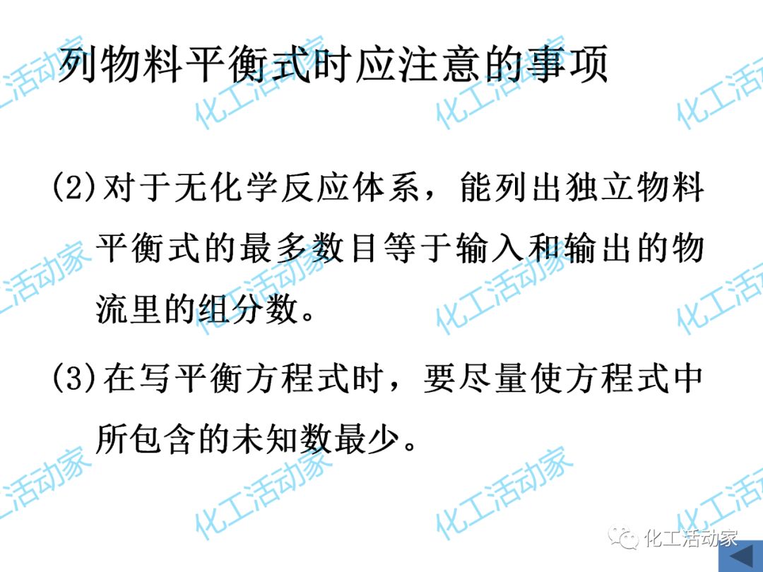 炼化企业物料及能量衡算的基本程序及方法，作为化工人必须掌握！的图40