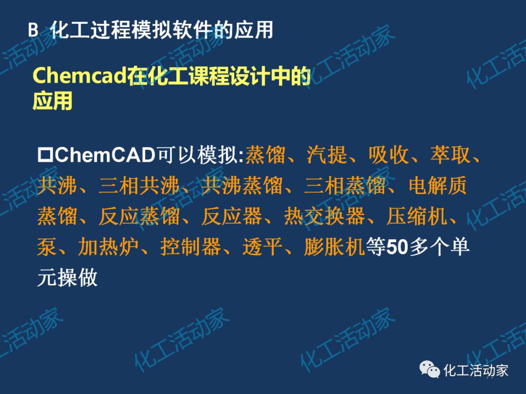 炼化企业物料及能量衡算的基本程序及方法，作为化工人必须掌握！的图80