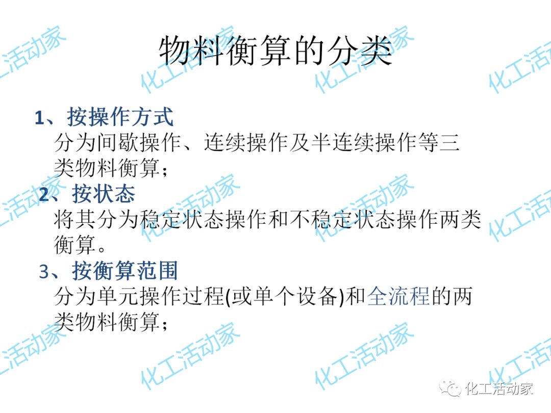 炼化企业物料及能量衡算的基本程序及方法，作为化工人必须掌握！的图21