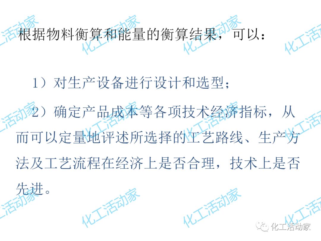 炼化企业物料及能量衡算的基本程序及方法，作为化工人必须掌握！的图7