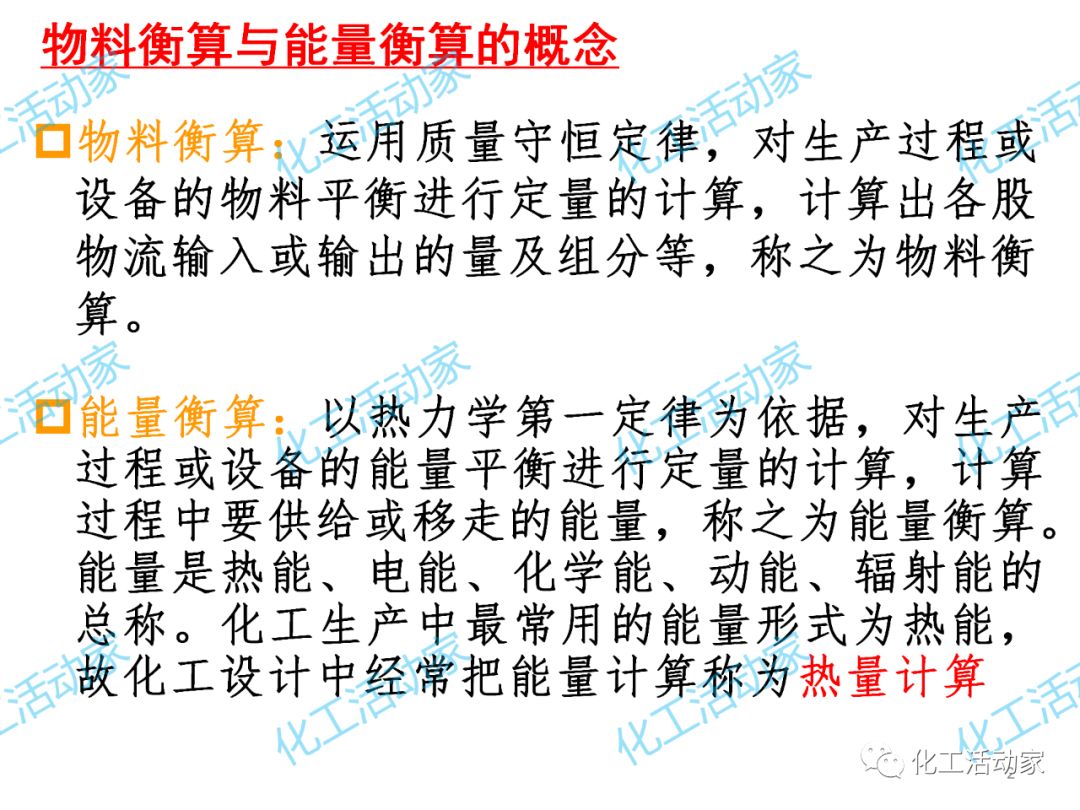 炼化企业物料及能量衡算的基本程序及方法，作为化工人必须掌握！的图5