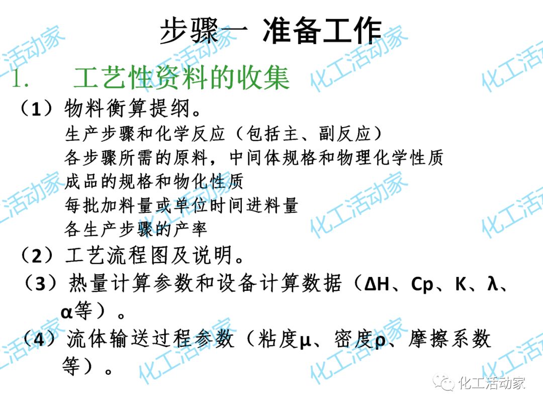 炼化企业物料及能量衡算的基本程序及方法，作为化工人必须掌握！的图8
