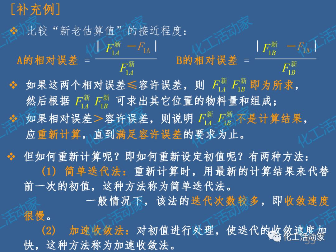 炼化企业物料及能量衡算的基本程序及方法，作为化工人必须掌握！的图58