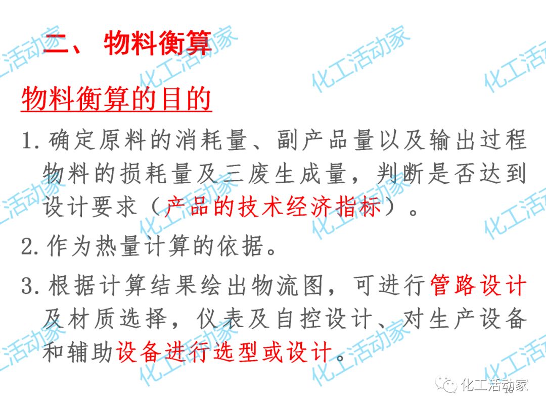 炼化企业物料及能量衡算的基本程序及方法，作为化工人必须掌握！的图19