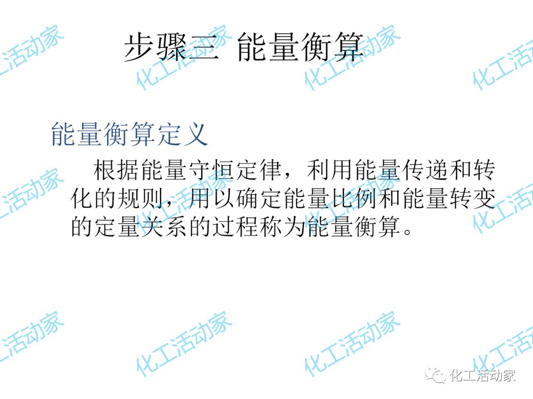 炼化企业物料及能量衡算的基本程序及方法，作为化工人必须掌握！的图61