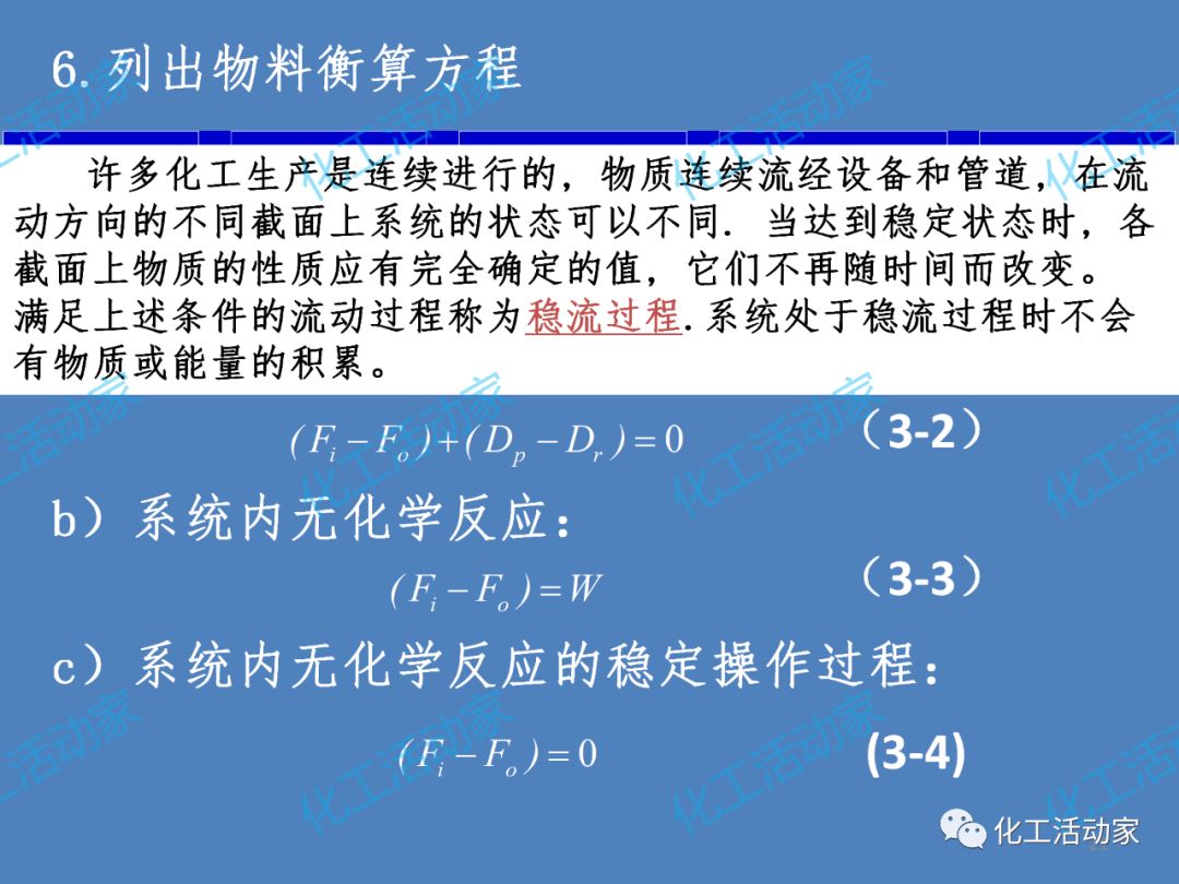 炼化企业物料及能量衡算的基本程序及方法，作为化工人必须掌握！的图24