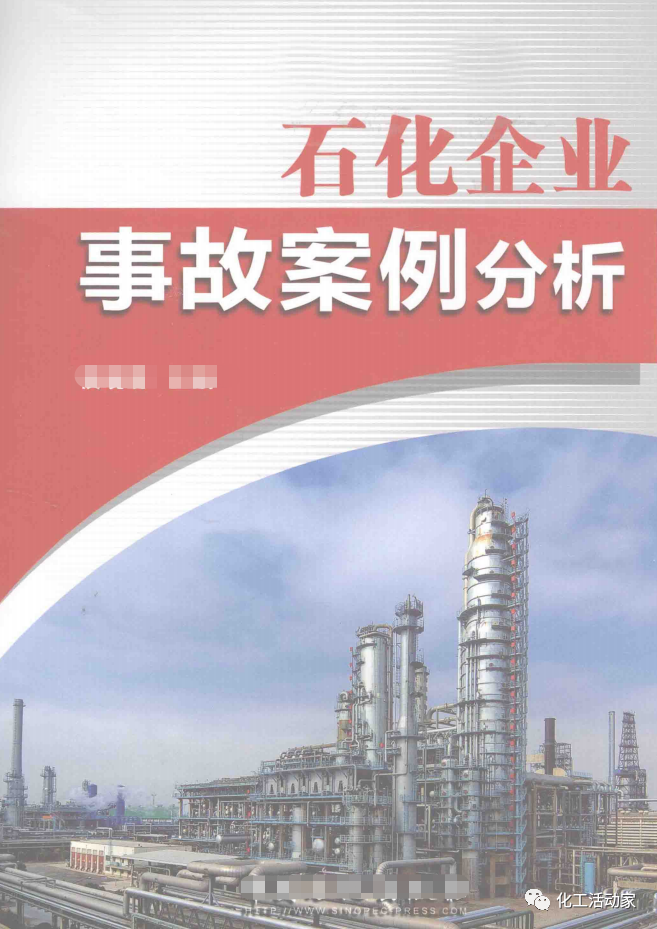 大型炼厂绿色停工检修难点分析及应对措施的图6