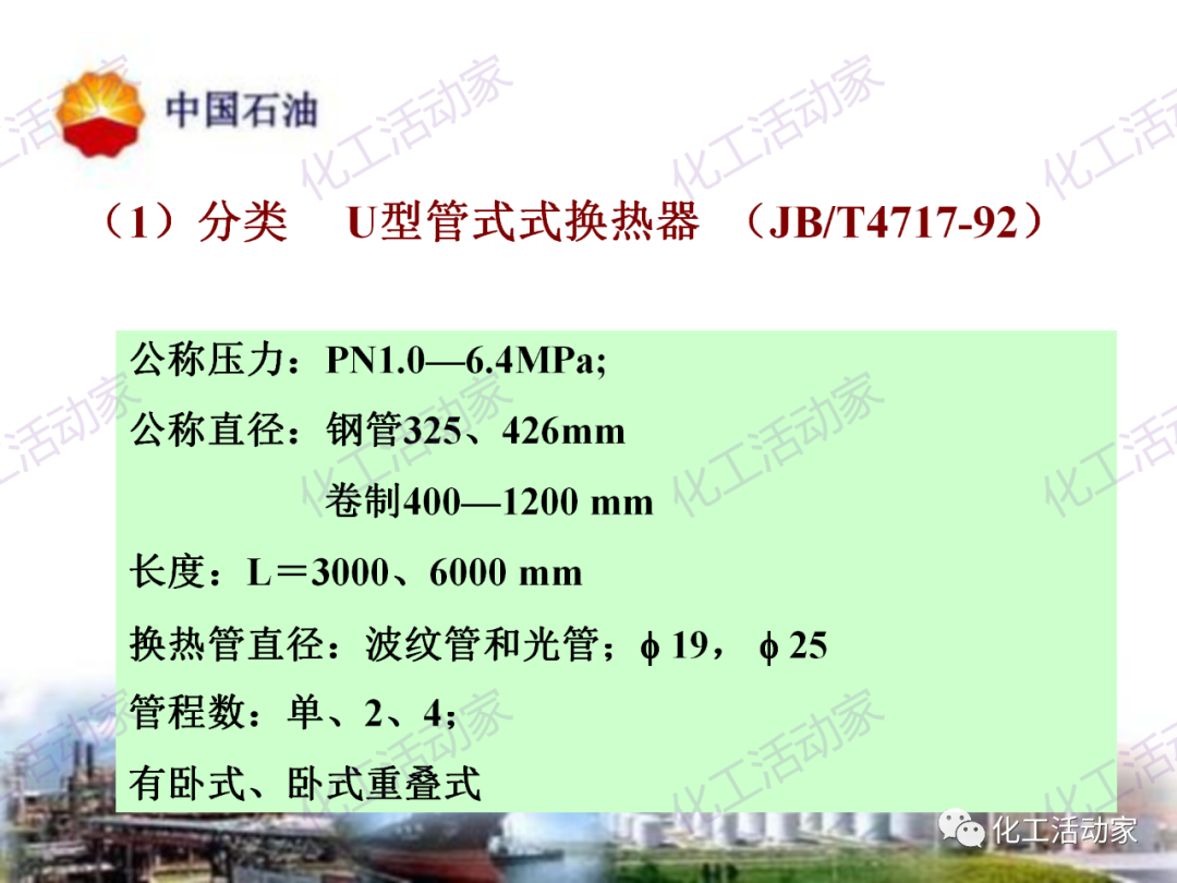 中石油PPT│炼油及化工企业设备的选型和设计计算（中）的图55