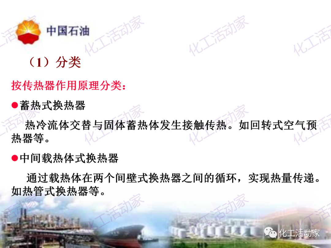 中石油PPT│炼油及化工企业设备的选型和设计计算（中）的图45