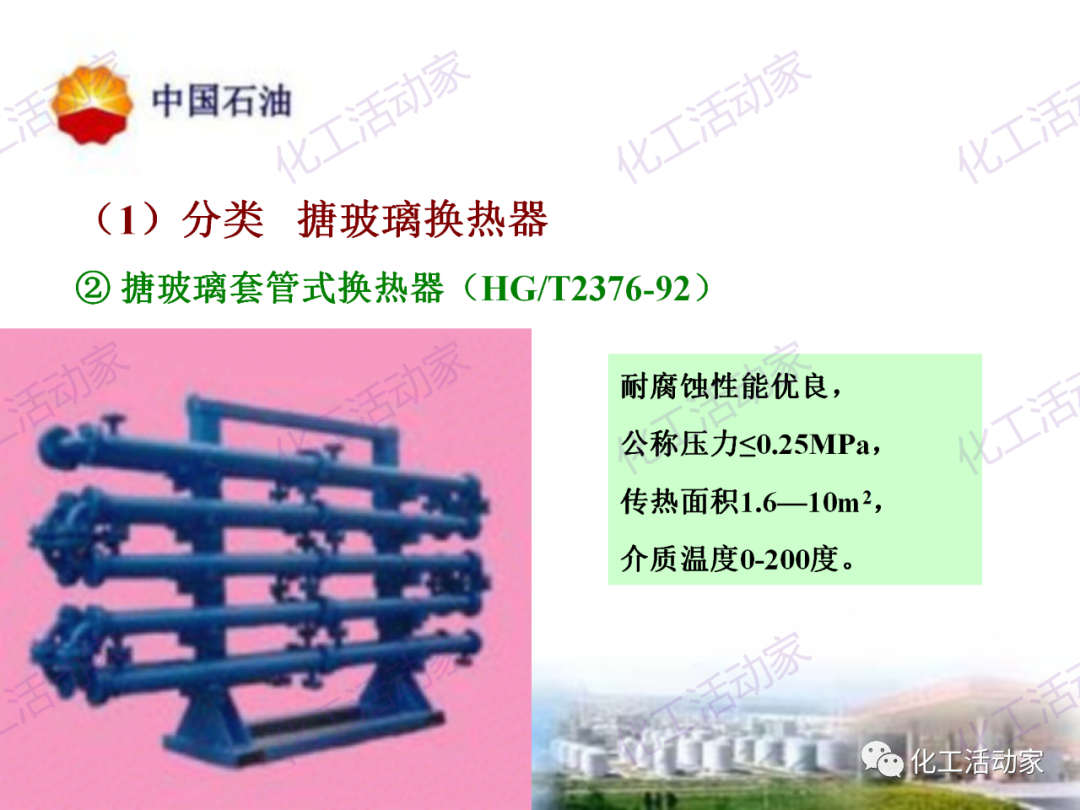 中石油PPT│炼油及化工企业设备的选型和设计计算（中）的图67