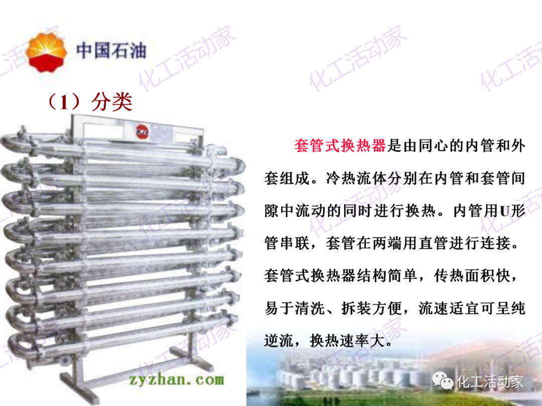 中石油PPT│炼油及化工企业设备的选型和设计计算（中）的图48