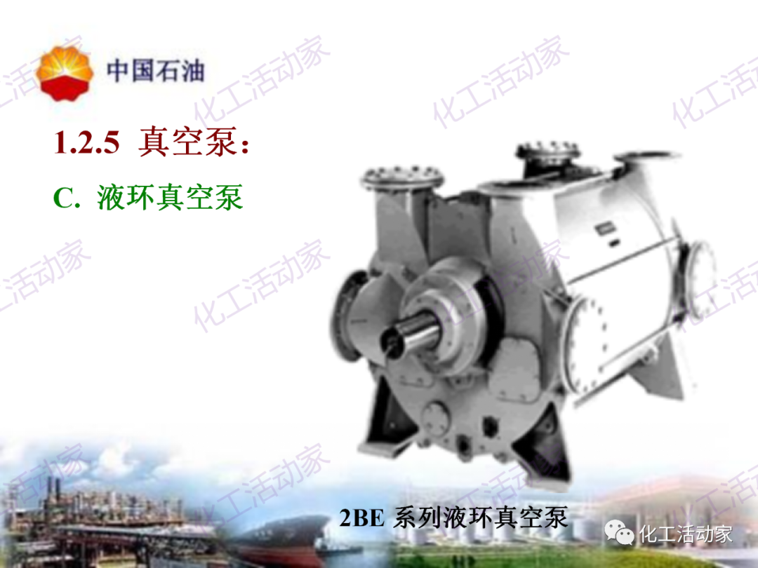 中石油PPT│炼油及化工企业设备的选型和设计计算（中）的图22