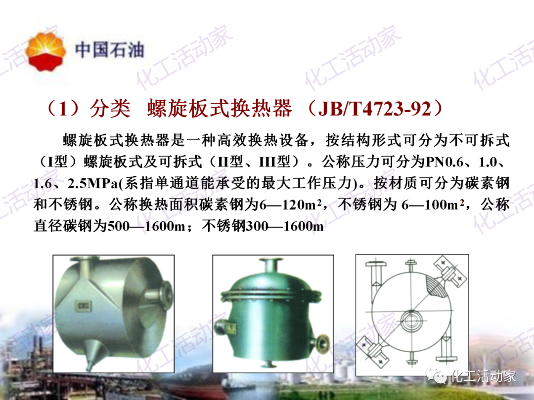 中石油PPT│炼油及化工企业设备的选型和设计计算（中）的图65
