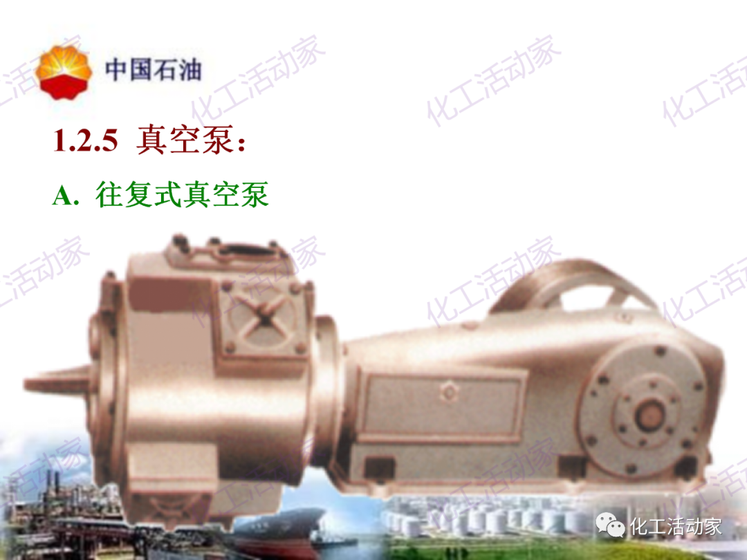 中石油PPT│炼油及化工企业设备的选型和设计计算（中）的图15