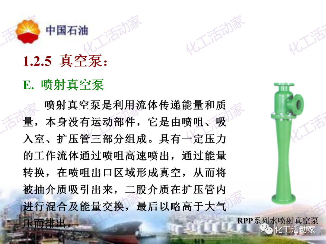 中石油PPT│炼油及化工企业设备的选型和设计计算（中）的图27