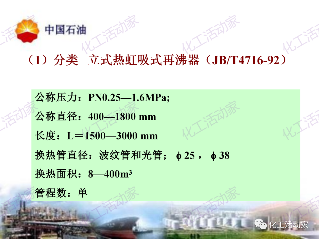 中石油PPT│炼油及化工企业设备的选型和设计计算（中）的图57