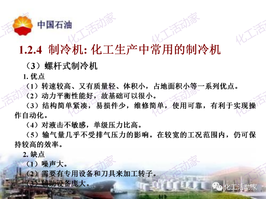 中石油PPT│炼油及化工企业设备的选型和设计计算（中）的图12