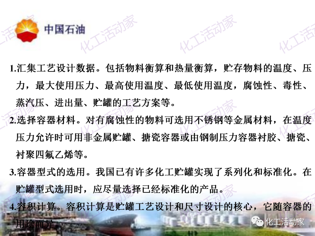 中石油PPT│炼油及化工企业设备的选型和设计计算（中）的图40