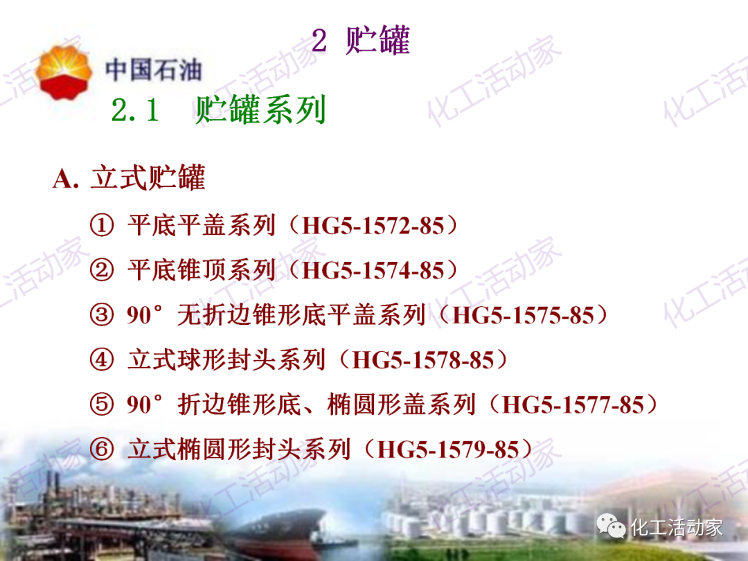 中石油PPT│炼油及化工企业设备的选型和设计计算（中）的图34