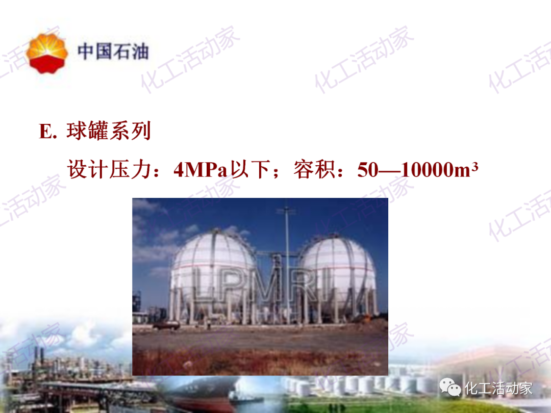 中石油PPT│炼油及化工企业设备的选型和设计计算（中）的图38