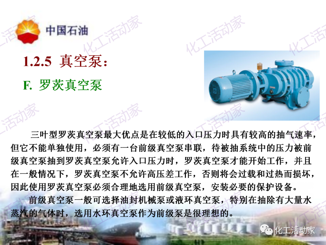 中石油PPT│炼油及化工企业设备的选型和设计计算（中）的图29