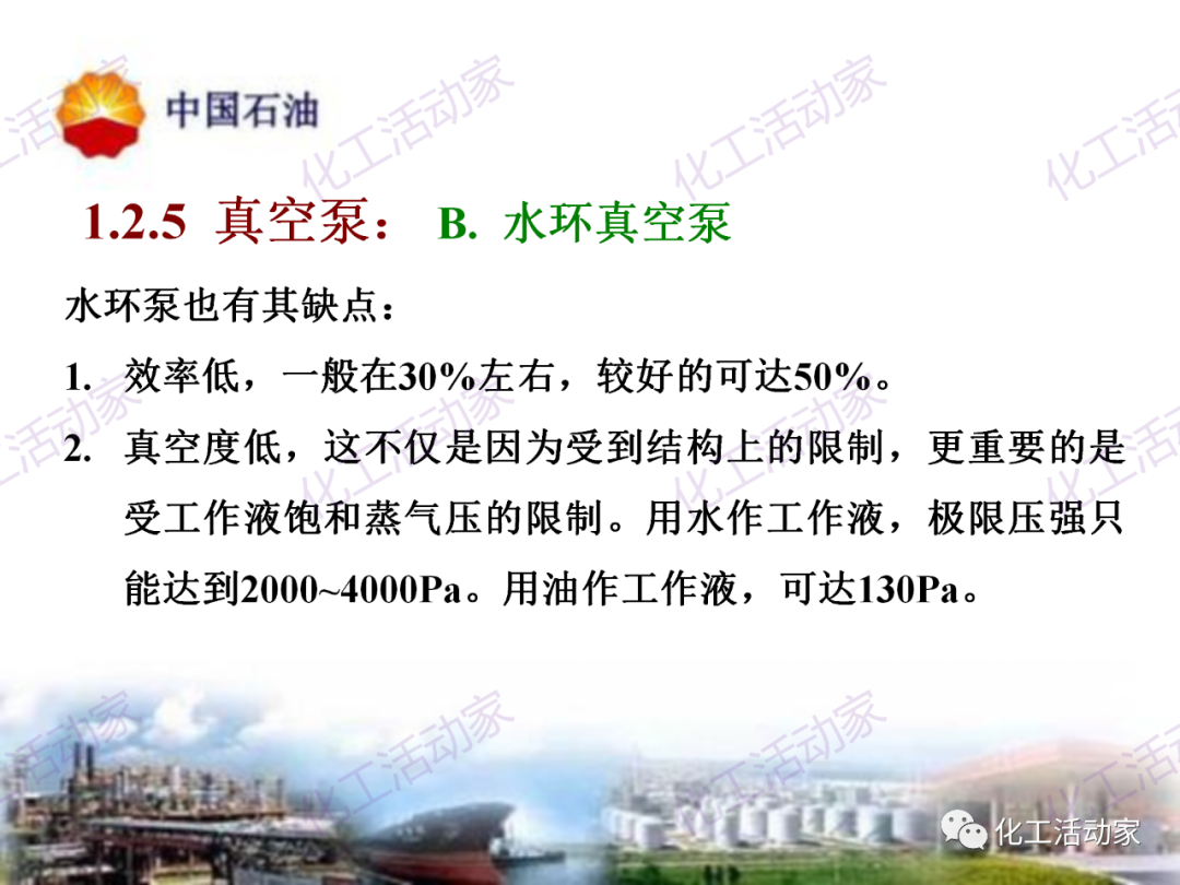 中石油PPT│炼油及化工企业设备的选型和设计计算（中）的图21