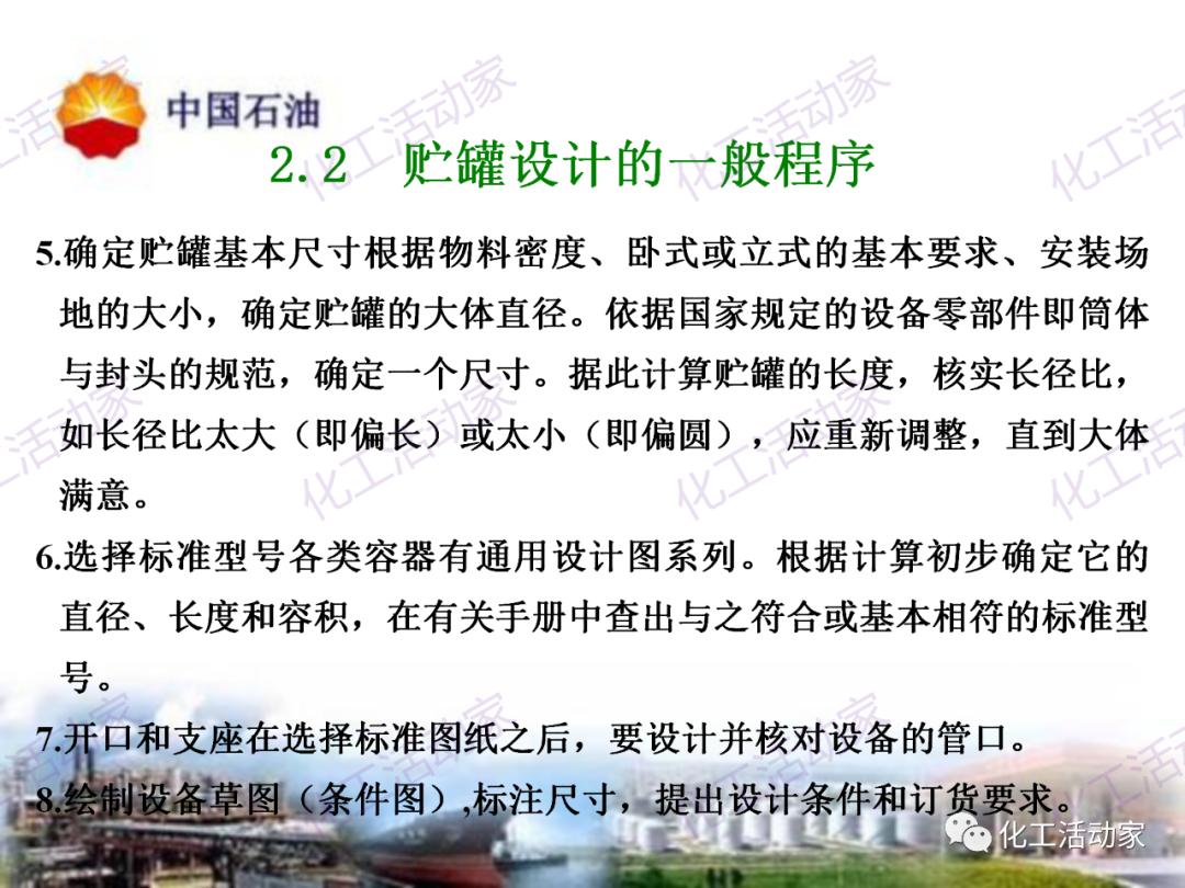 中石油PPT│炼油及化工企业设备的选型和设计计算（中）的图41