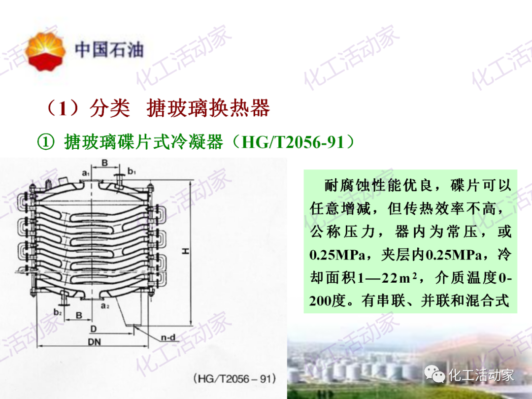 中石油PPT│炼油及化工企业设备的选型和设计计算（中）的图66