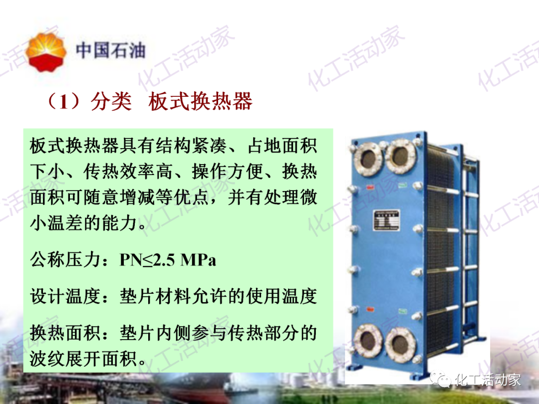 中石油PPT│炼油及化工企业设备的选型和设计计算（中）的图59