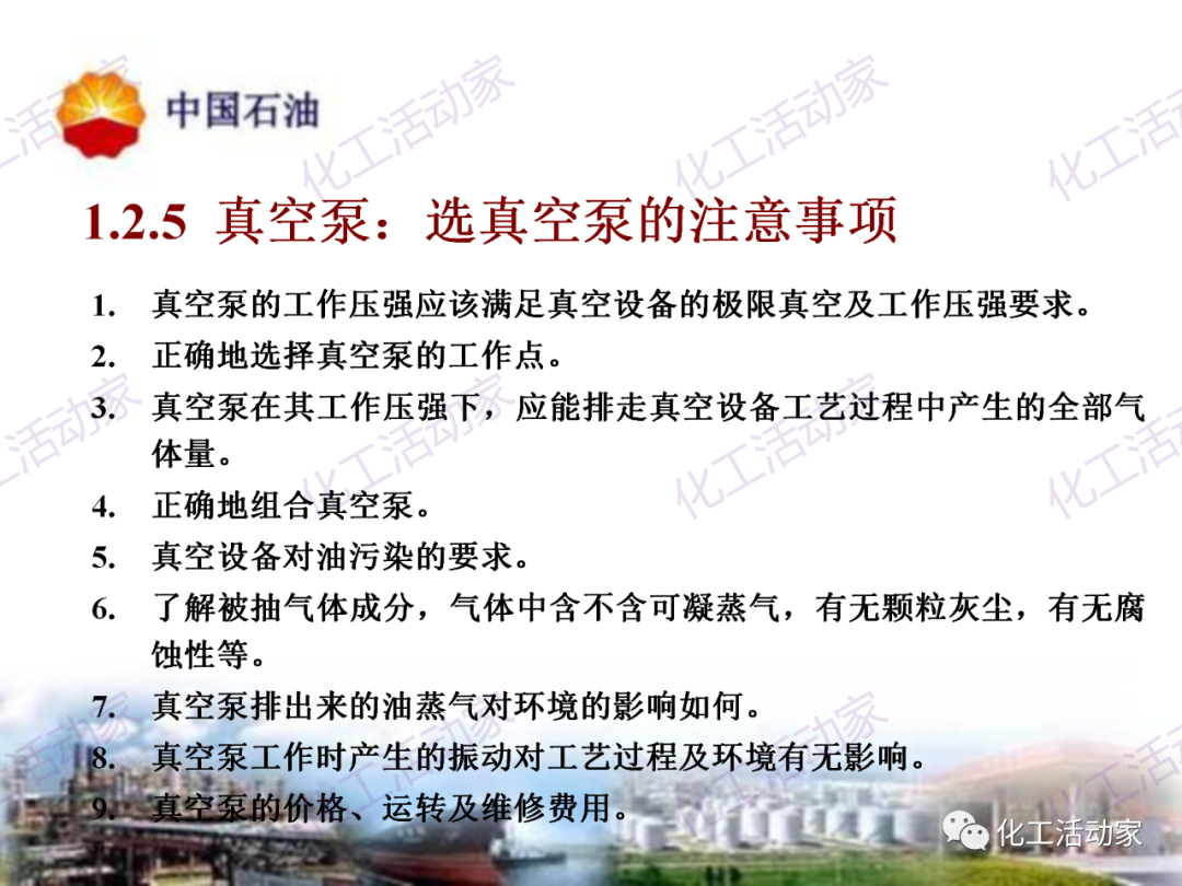 中石油PPT│炼油及化工企业设备的选型和设计计算（中）的图33