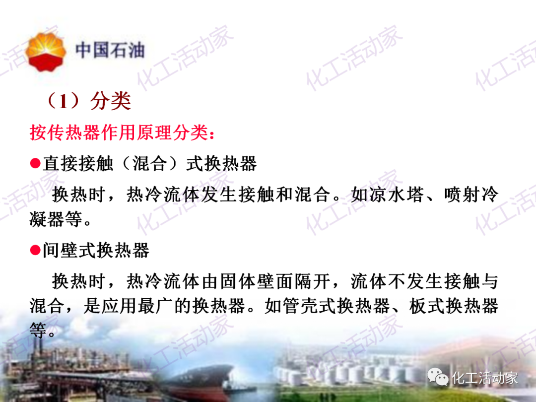 中石油PPT│炼油及化工企业设备的选型和设计计算（中）的图44