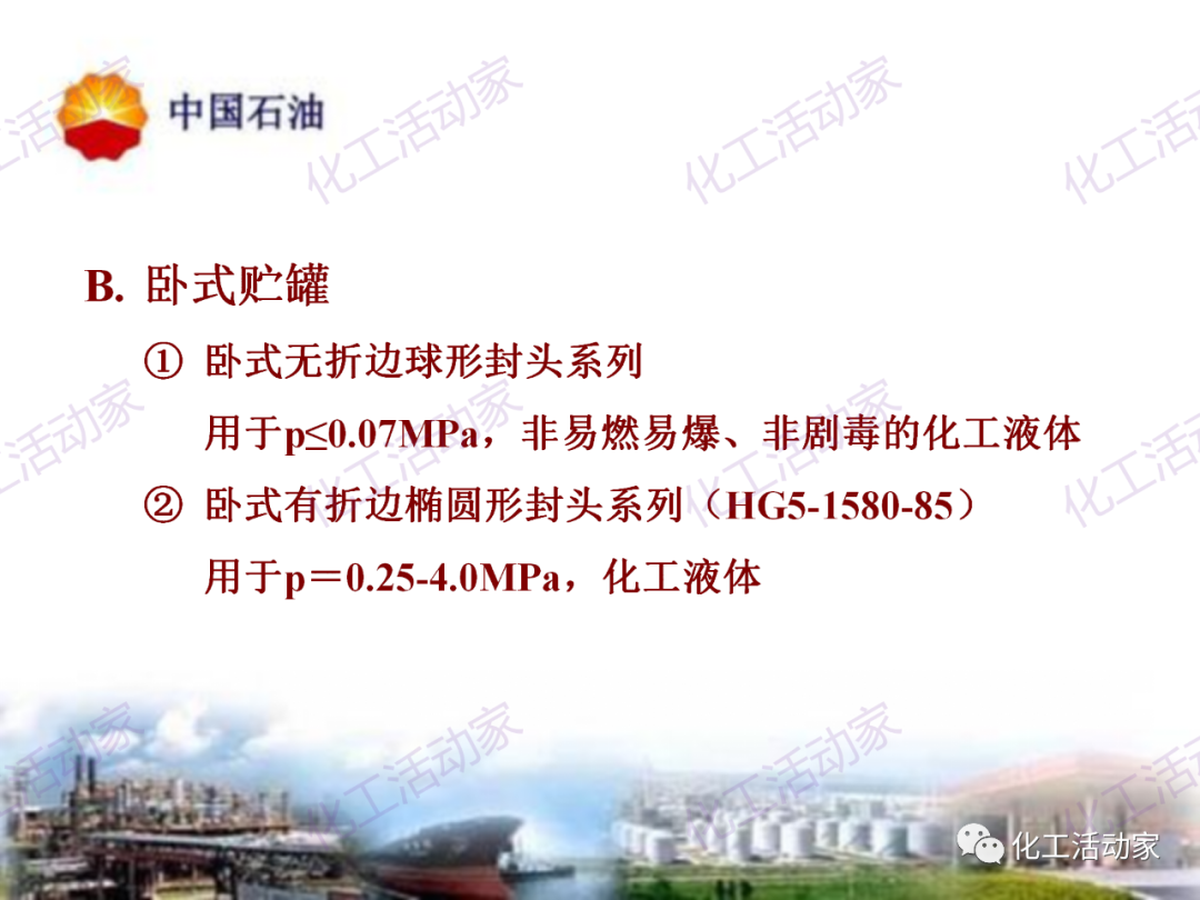 中石油PPT│炼油及化工企业设备的选型和设计计算（中）的图36